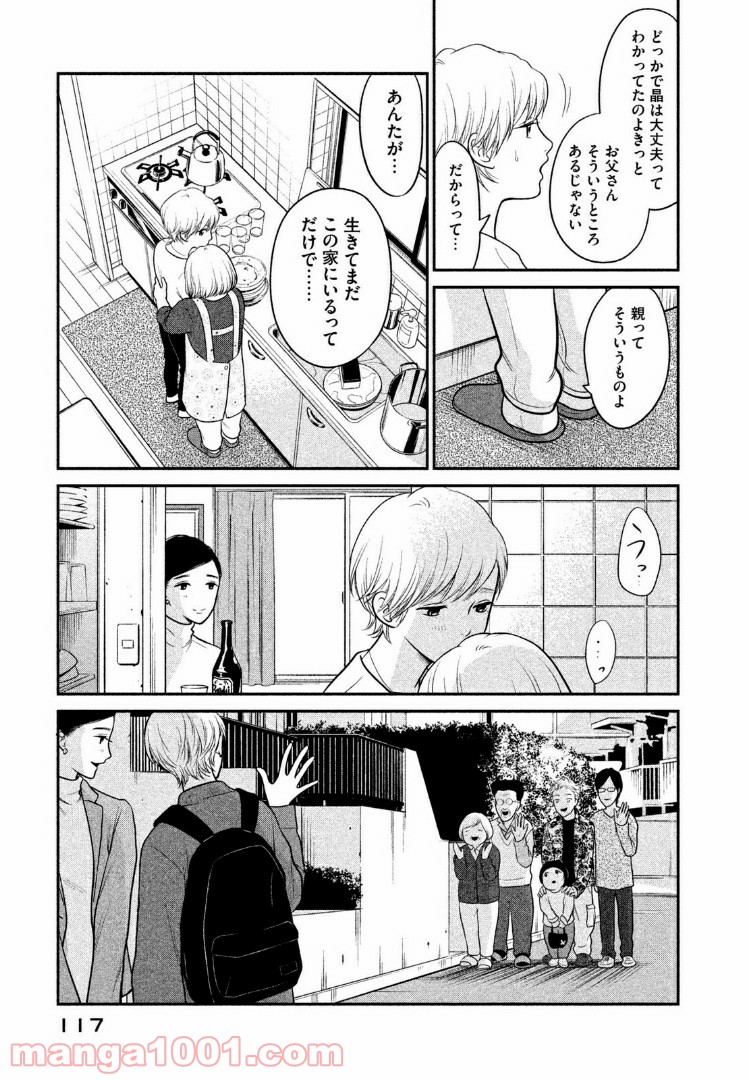 個人差あります 第5話 - Page 5