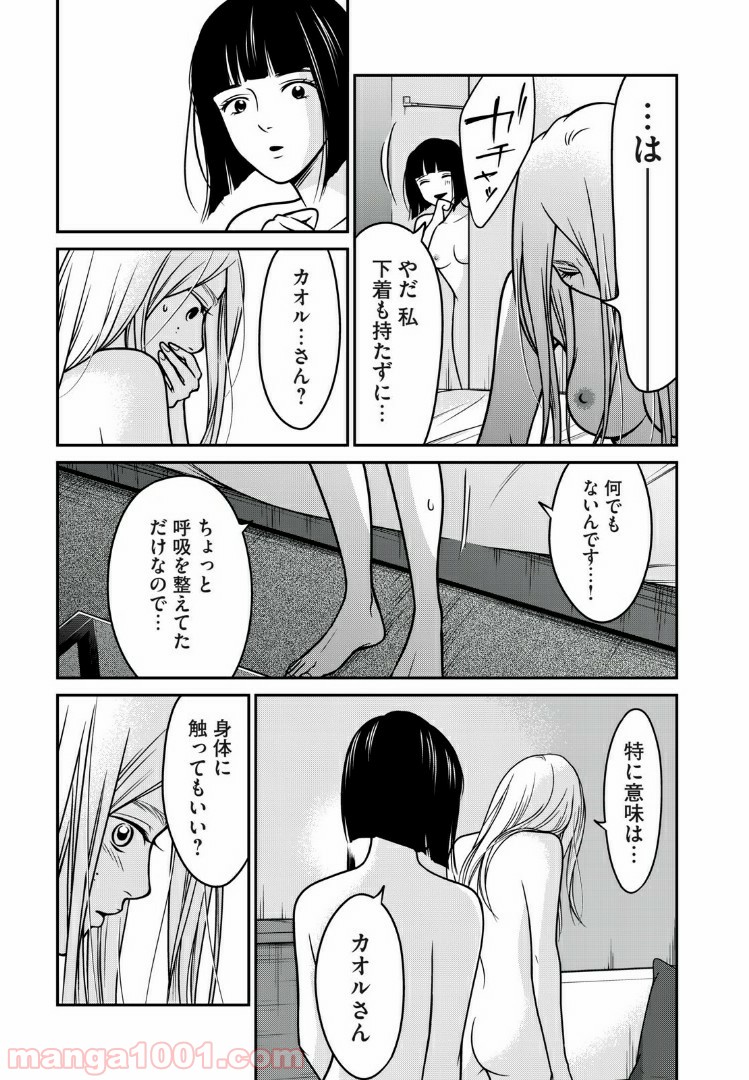 個人差あります 第50話 - Page 7