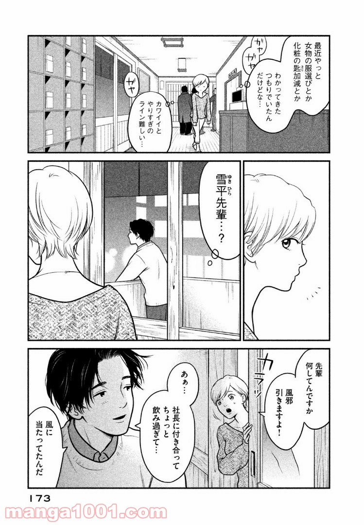 個人差あります 第8話 - Page 7