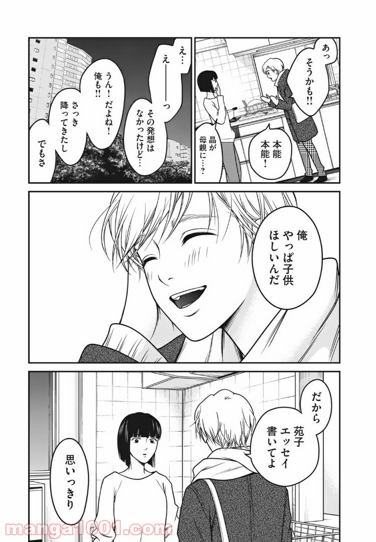 個人差あります 第57話 - Page 15