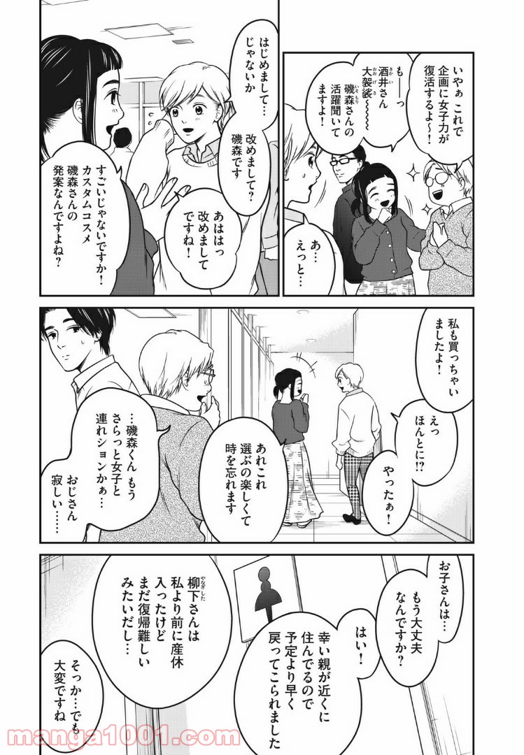 個人差あります 第57話 - Page 7