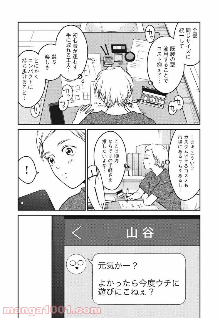 個人差あります - 第53話 - Page 5