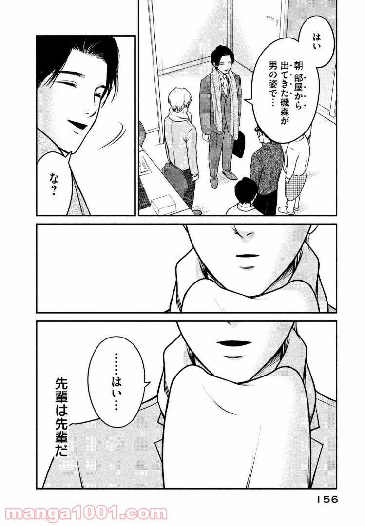 個人差あります 第17話 - Page 4