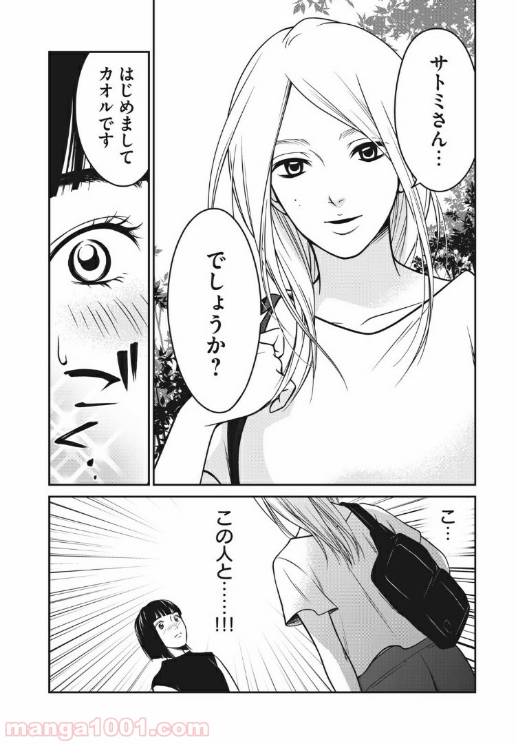 個人差あります 第48話 - Page 18