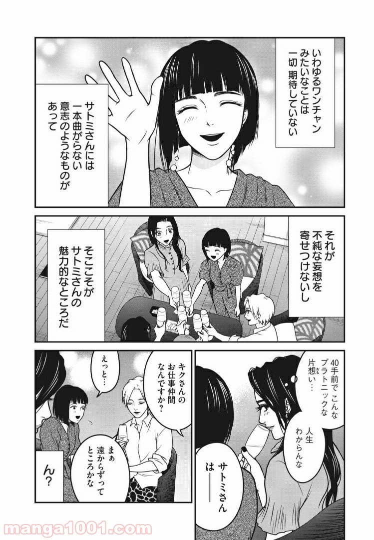 個人差あります 第45話 - Page 4