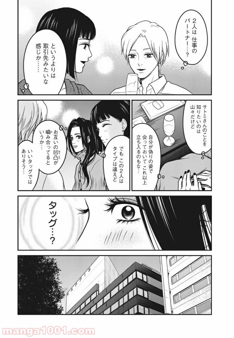 個人差あります 第45話 - Page 5