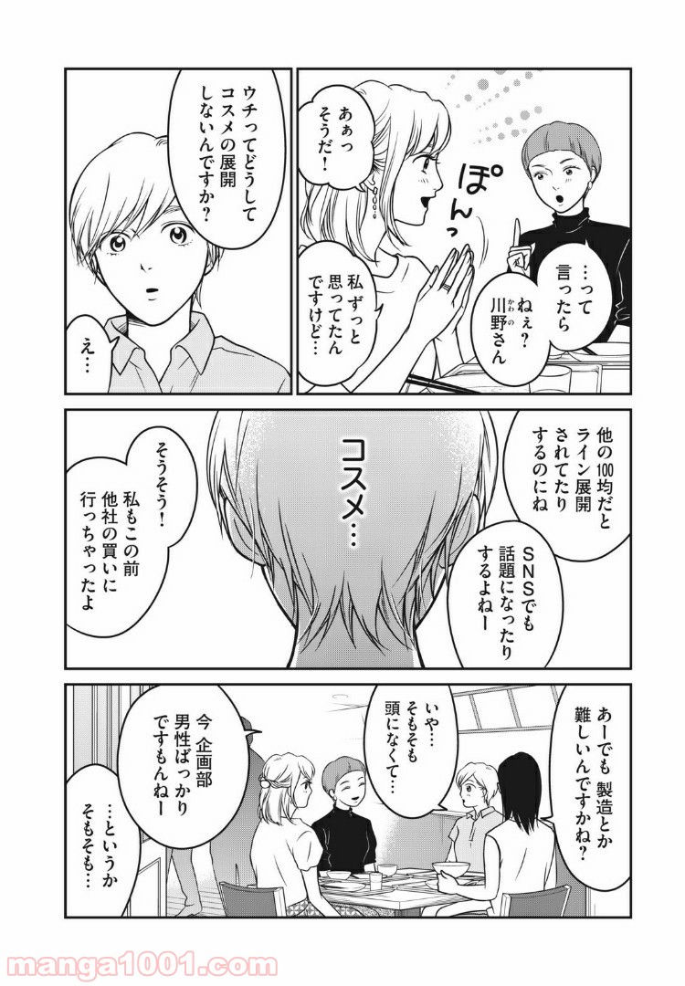 個人差あります 第51話 - Page 4