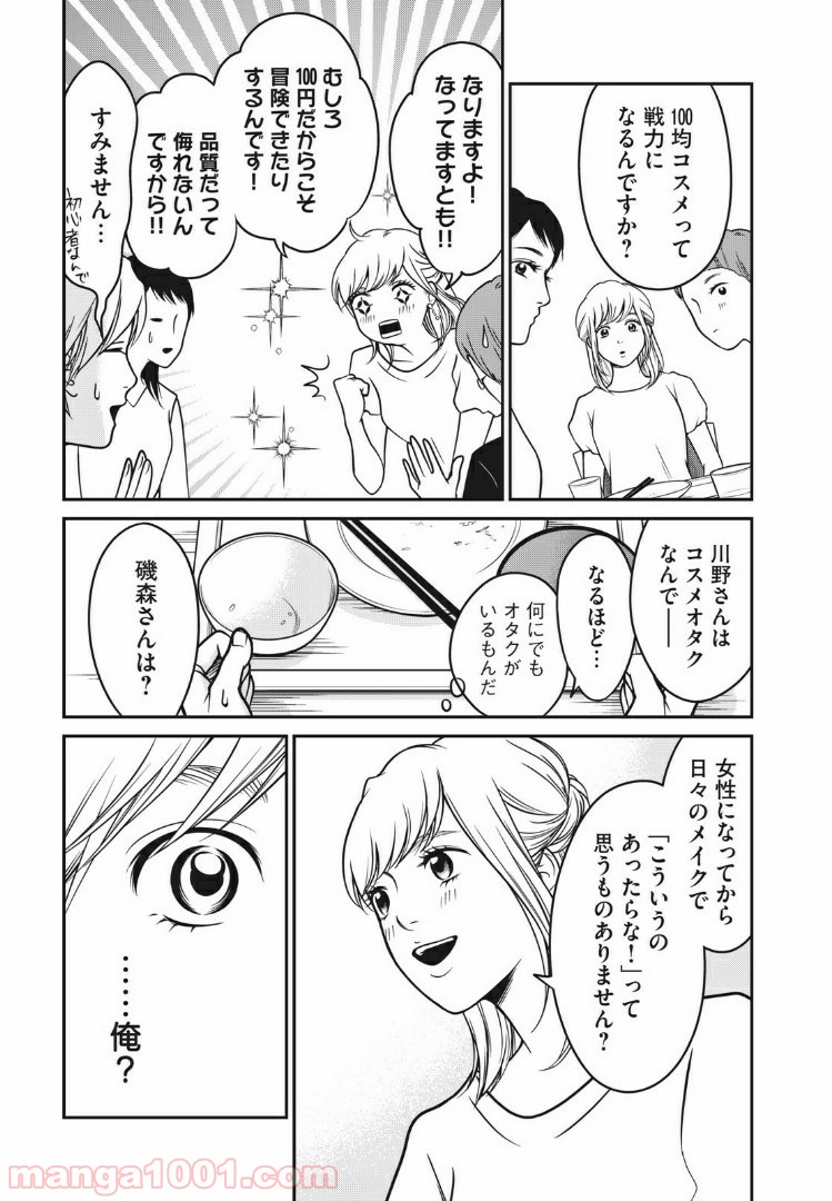 個人差あります 第51話 - Page 5