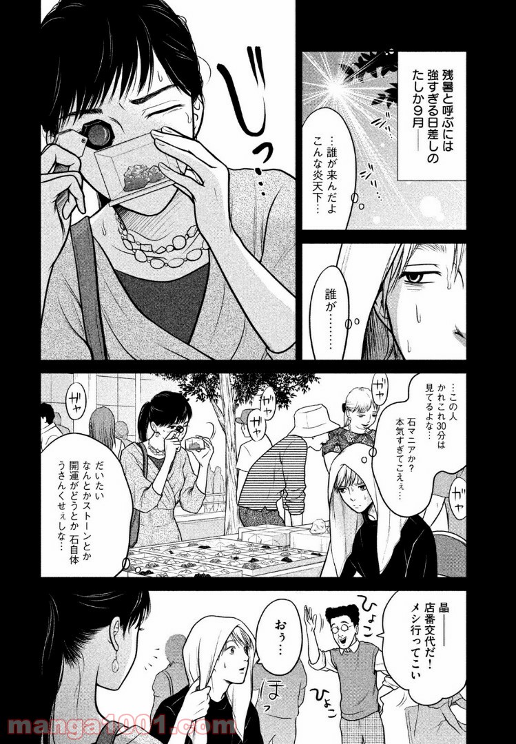 個人差あります 第14話 - Page 11