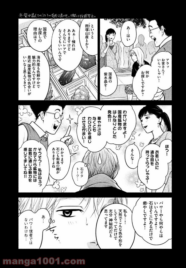 個人差あります 第14話 - Page 12