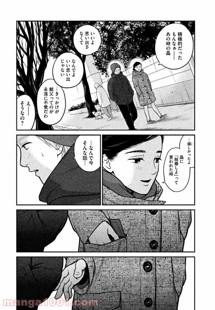 個人差あります 第14話 - Page 15