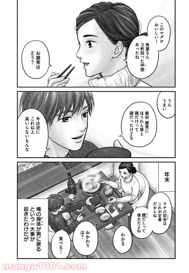 個人差あります 第14話 - Page 4