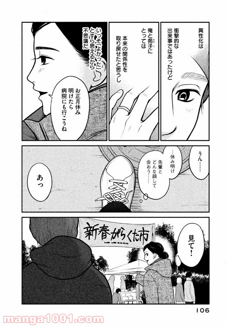 個人差あります 第14話 - Page 8