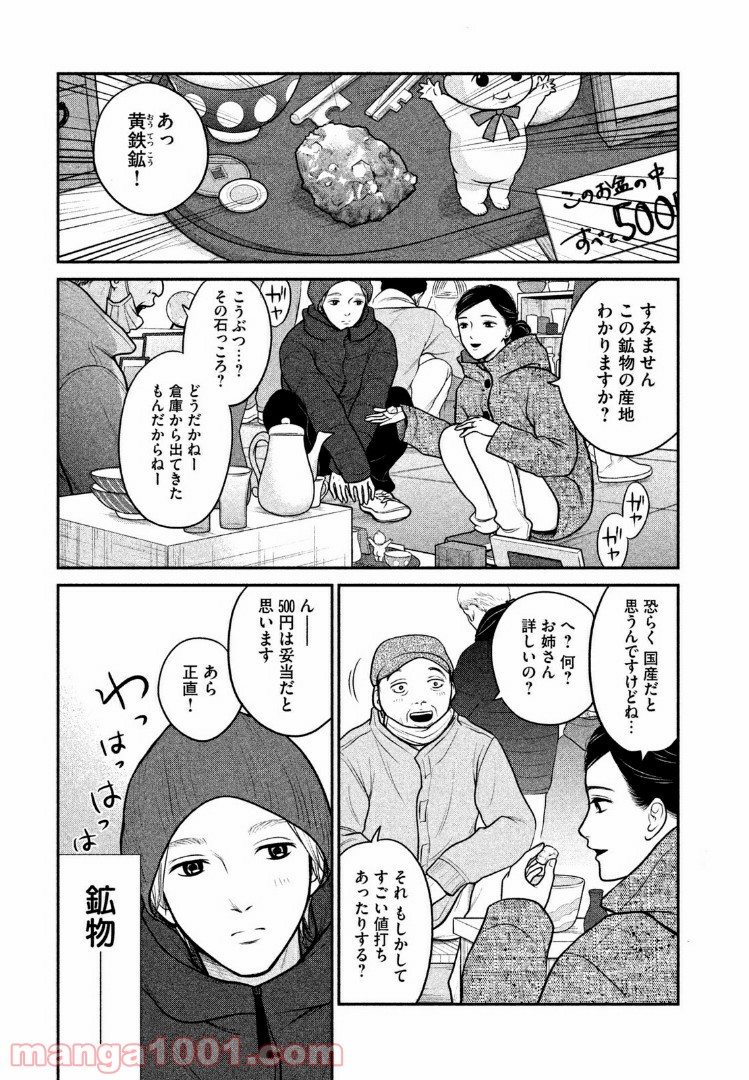 個人差あります 第14話 - Page 9