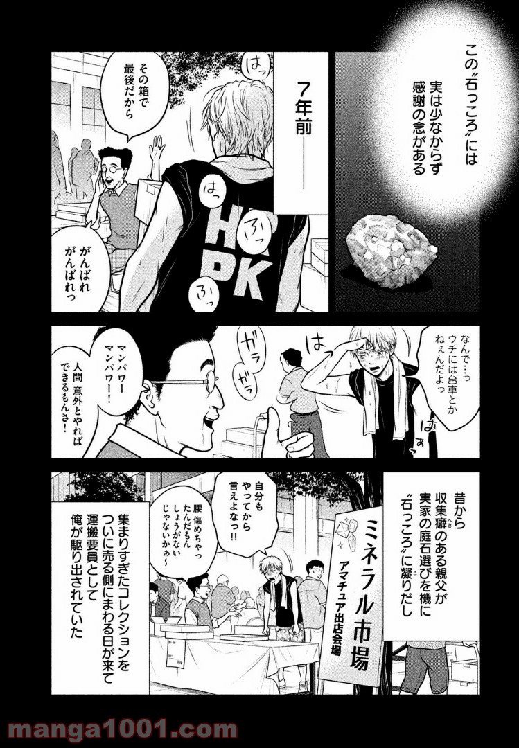 個人差あります 第14話 - Page 10