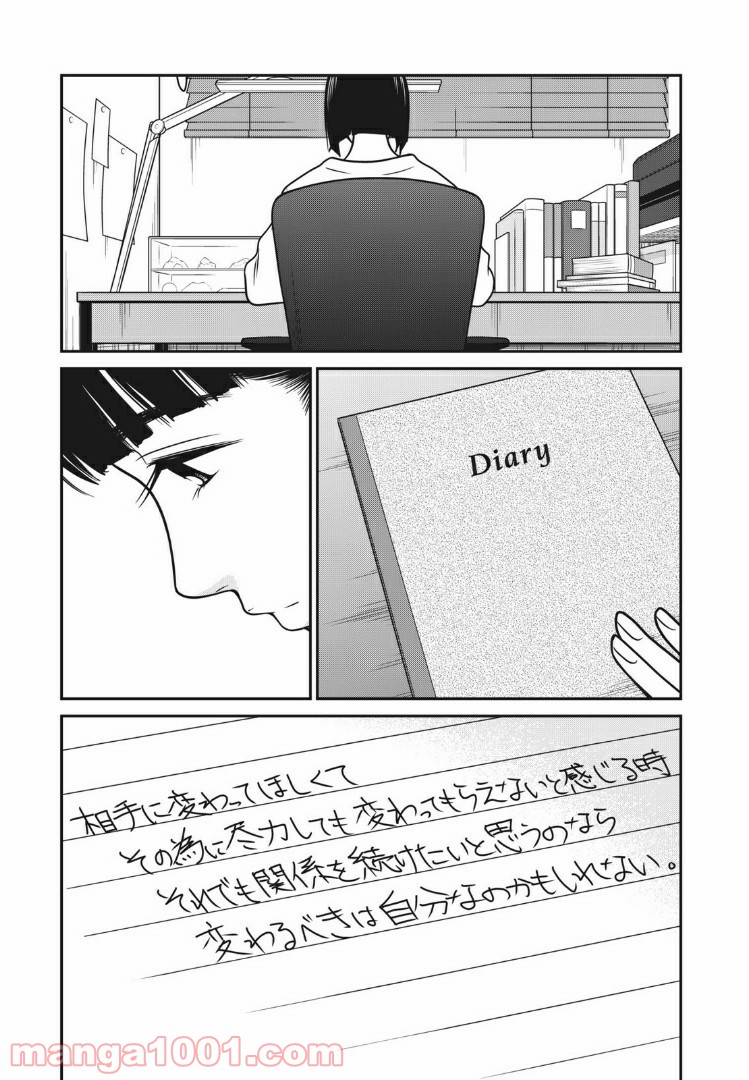 個人差あります 第56話 - Page 5