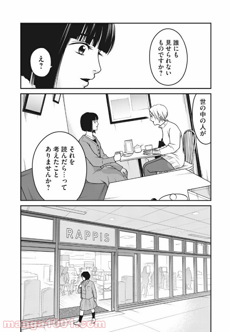 個人差あります 第56話 - Page 8