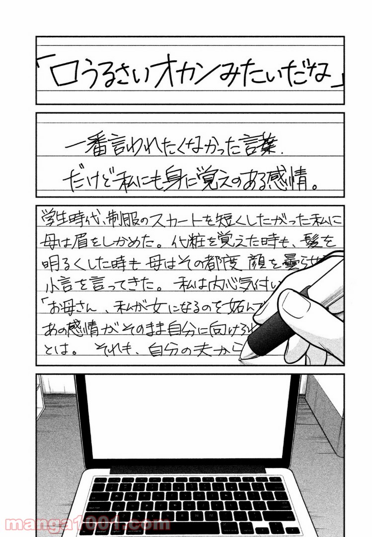 個人差あります 第13話 - Page 2