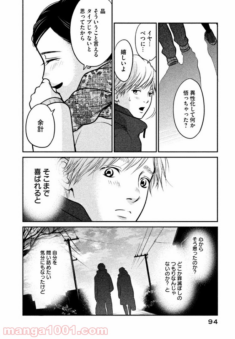 個人差あります 第13話 - Page 14