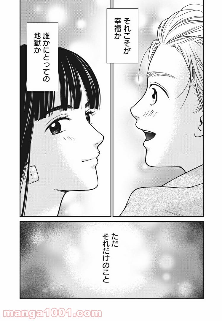 個人差あります - 第58話 - Page 18