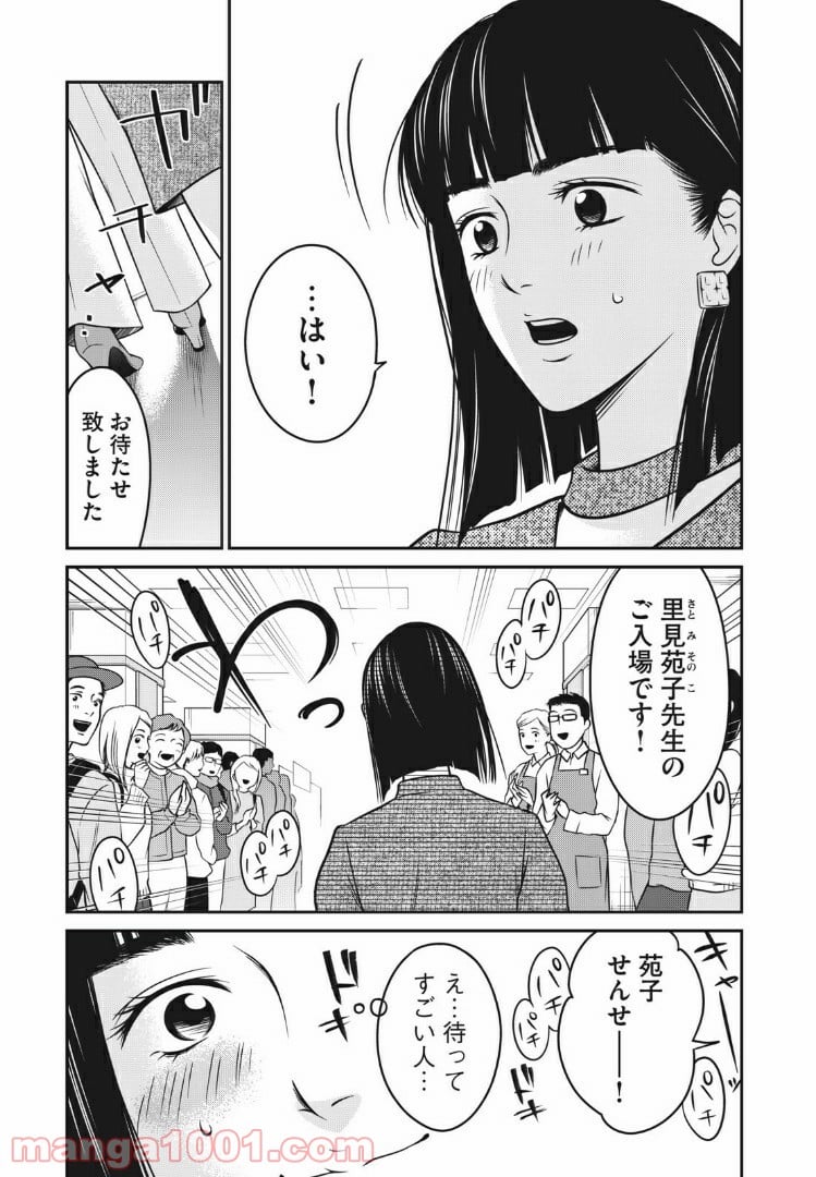 個人差あります - 第58話 - Page 3