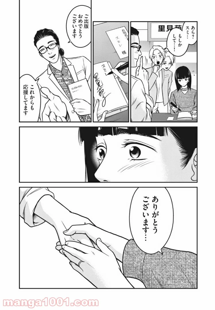 個人差あります 第58話 - Page 8