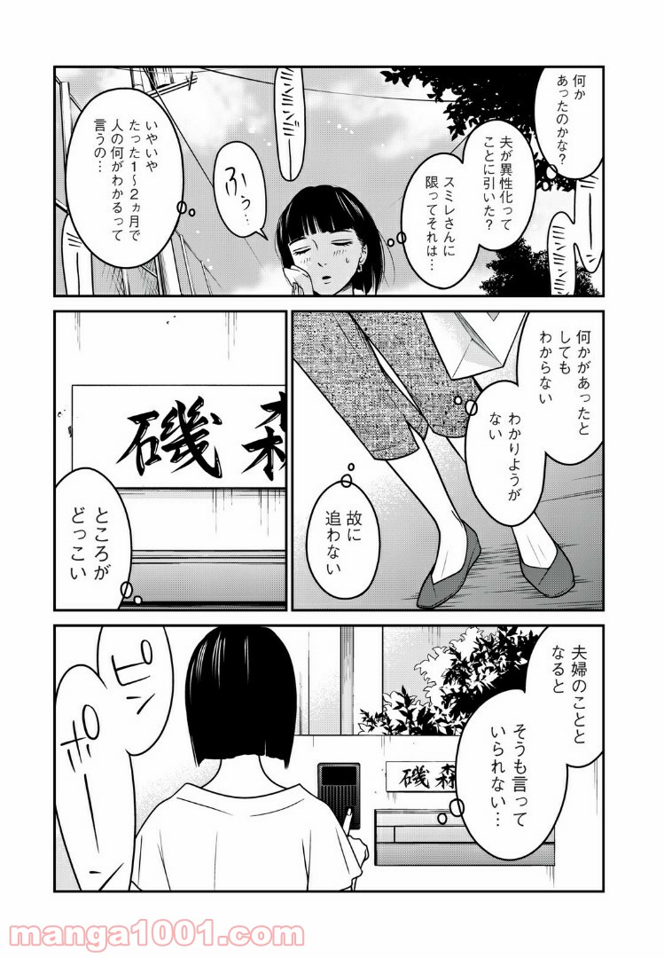 個人差あります 第47話 - Page 7