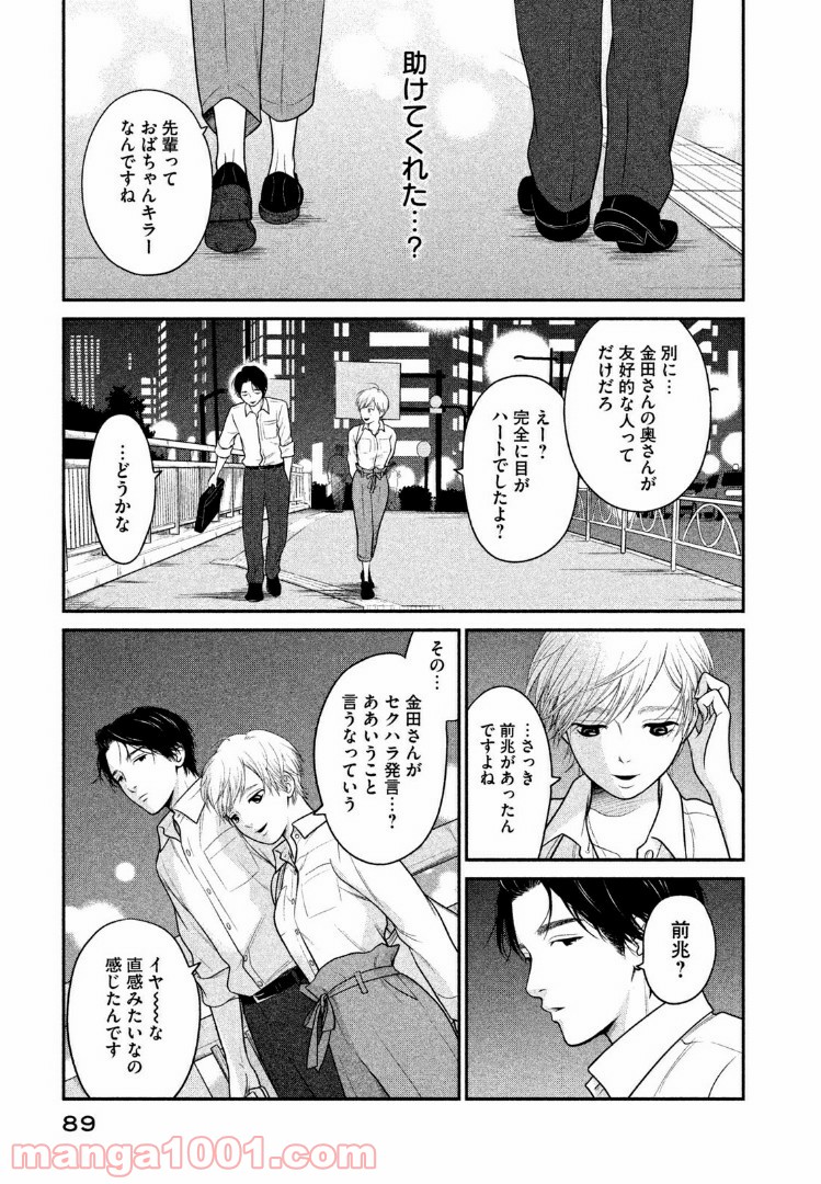 個人差あります 第3話 - Page 15