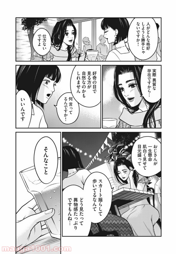 個人差あります 第46話 - Page 10