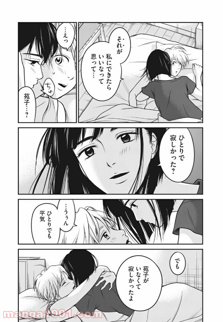 個人差あります 第55話 - Page 11