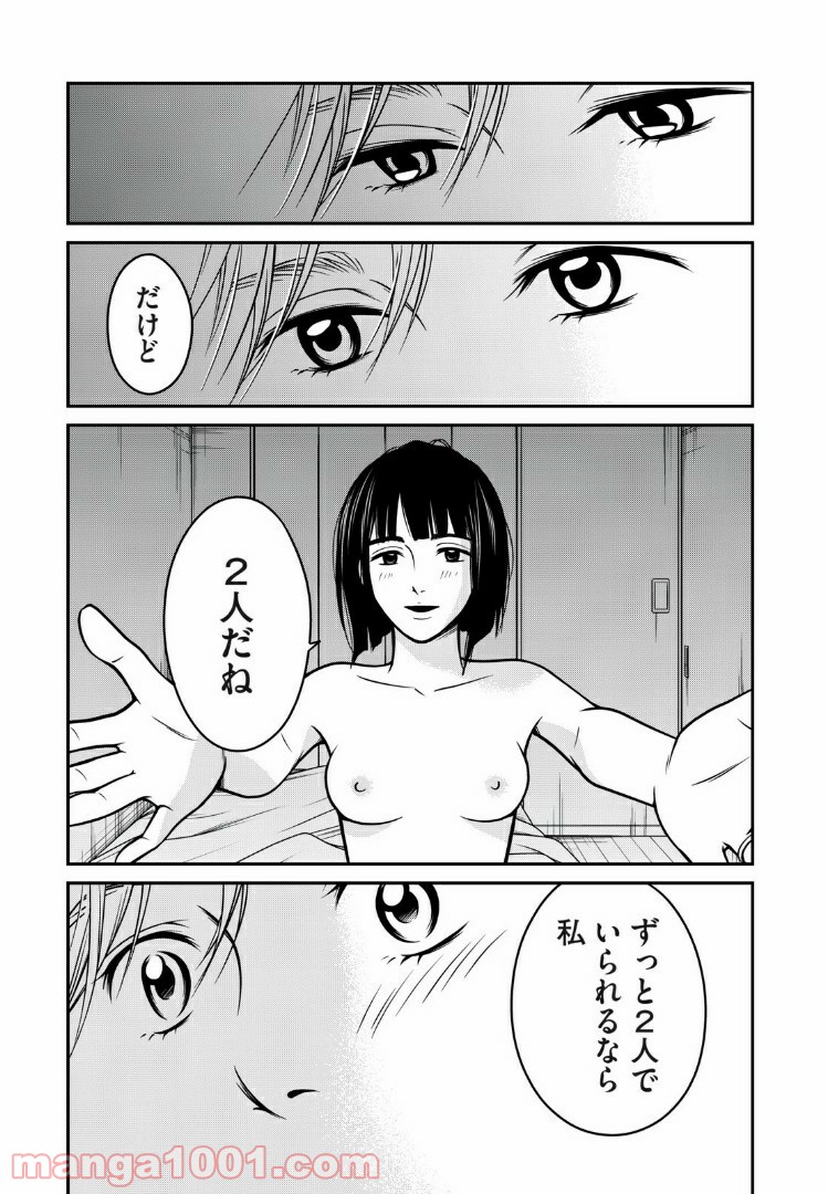 個人差あります 第55話 - Page 17