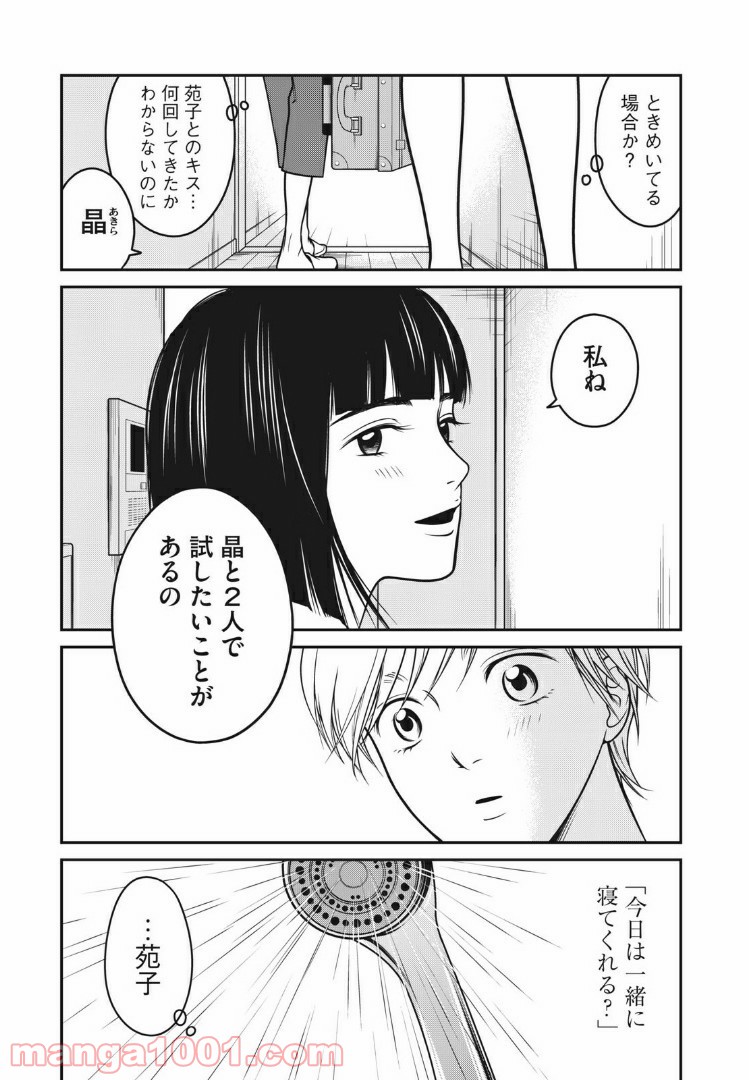 個人差あります 第55話 - Page 7