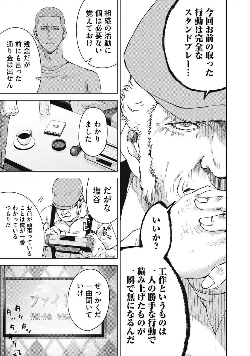 カルトオンデマンド～潜入捜査官と8人の女優たち～ 第19話 - Page 19