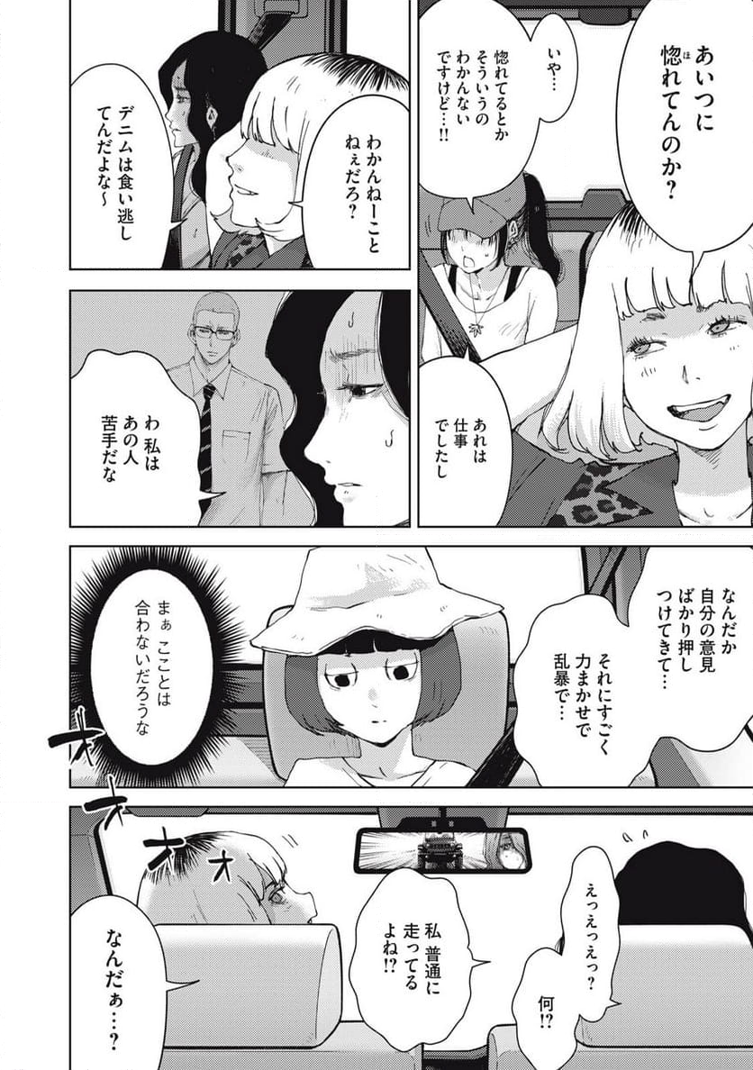 カルトオンデマンド～潜入捜査官と8人の女優たち～ - 第26話 - Page 4