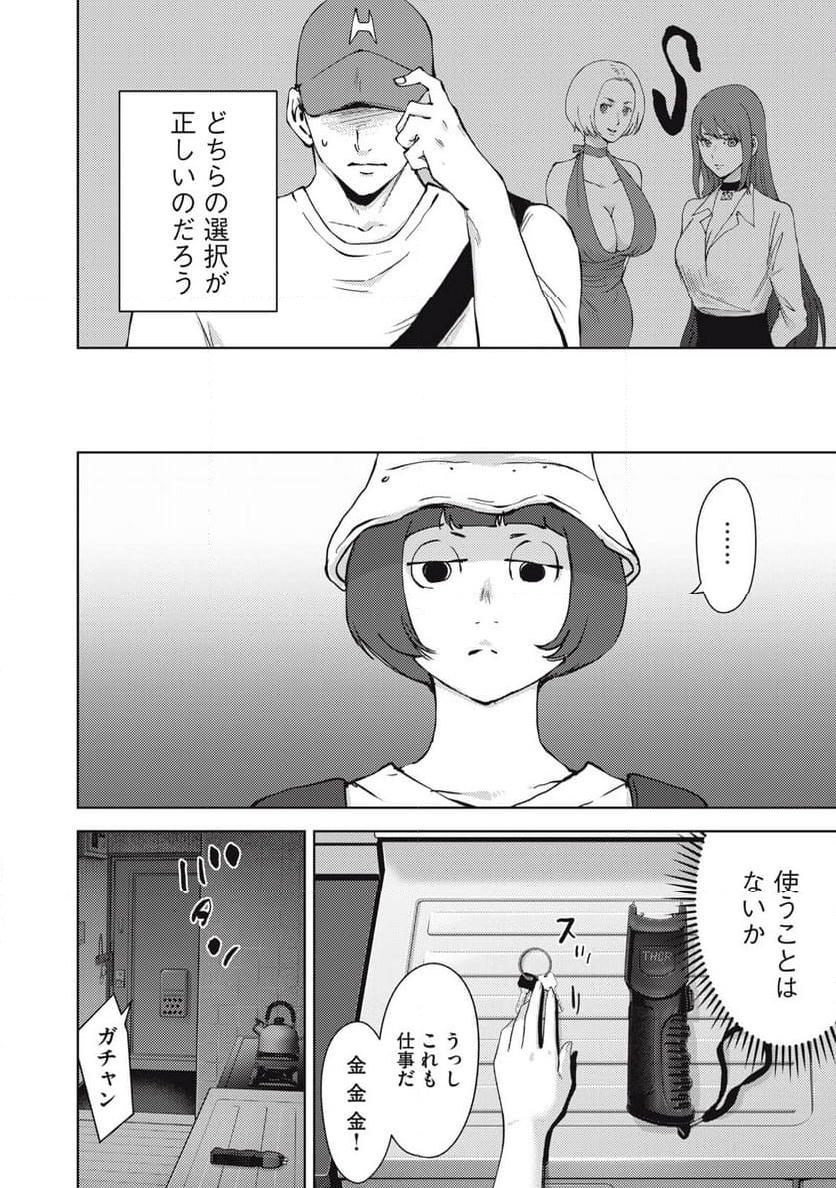 カルトオンデマンド～潜入捜査官と8人の女優たち～ - 第25話 - Page 14