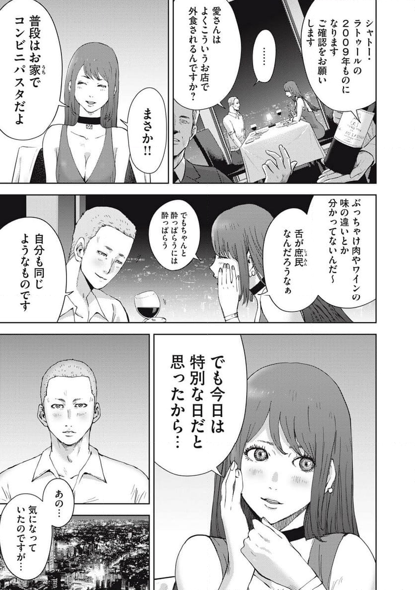 カルトオンデマンド～潜入捜査官と8人の女優たち～ - 第12話 - Page 5