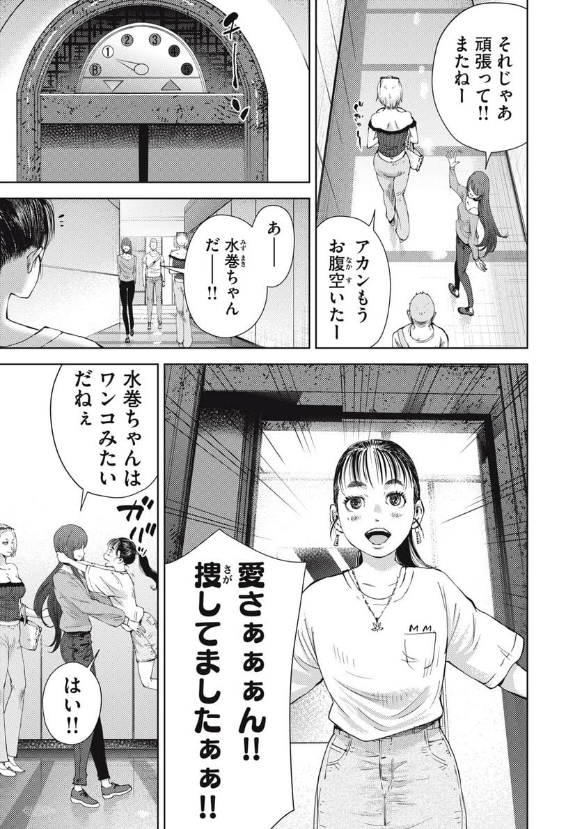 カルトオンデマンド～潜入捜査官と8人の女優たち～ 第3話 - Page 3