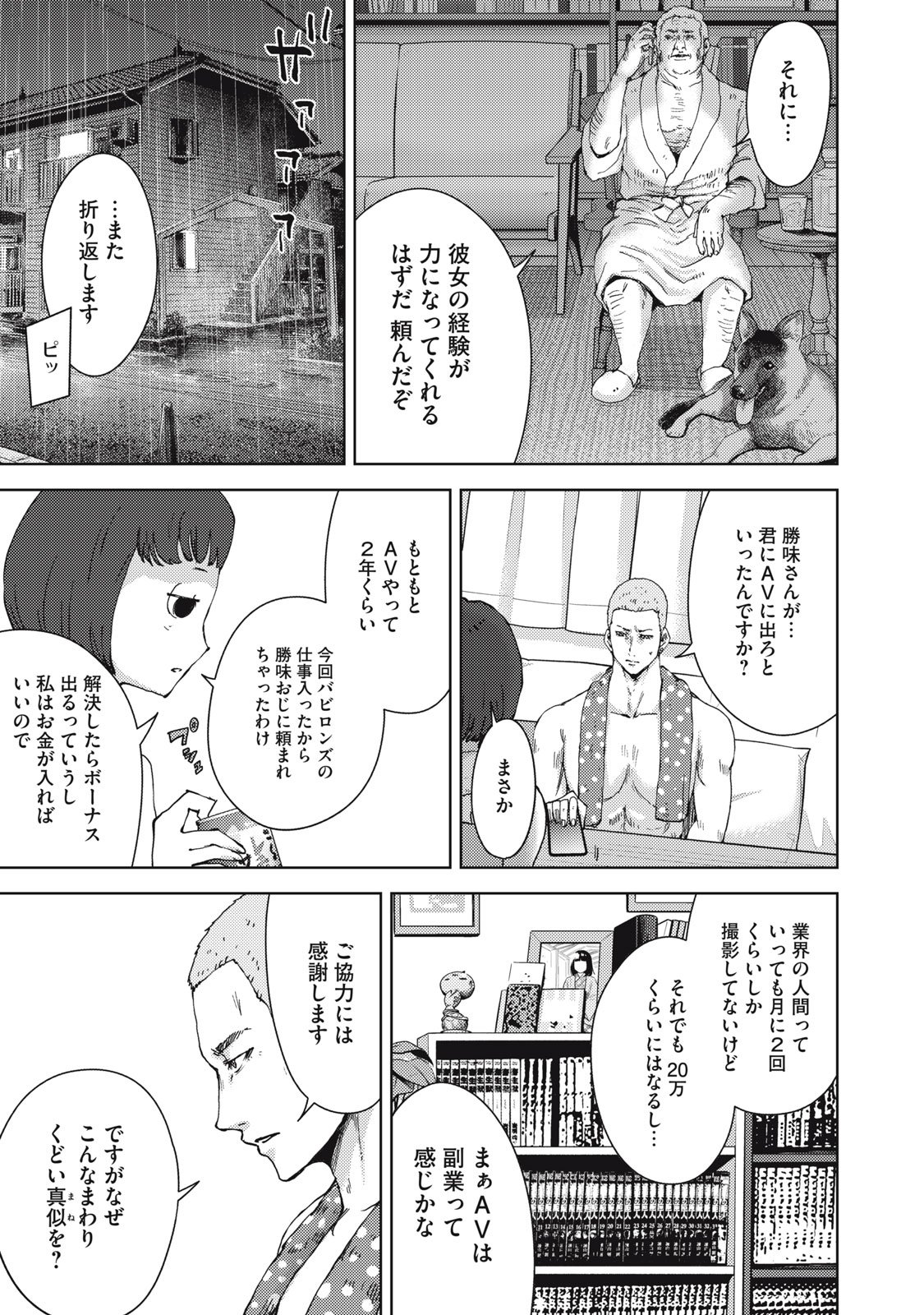 カルトオンデマンド～潜入捜査官と8人の女優たち～ - 第16話 - Page 11