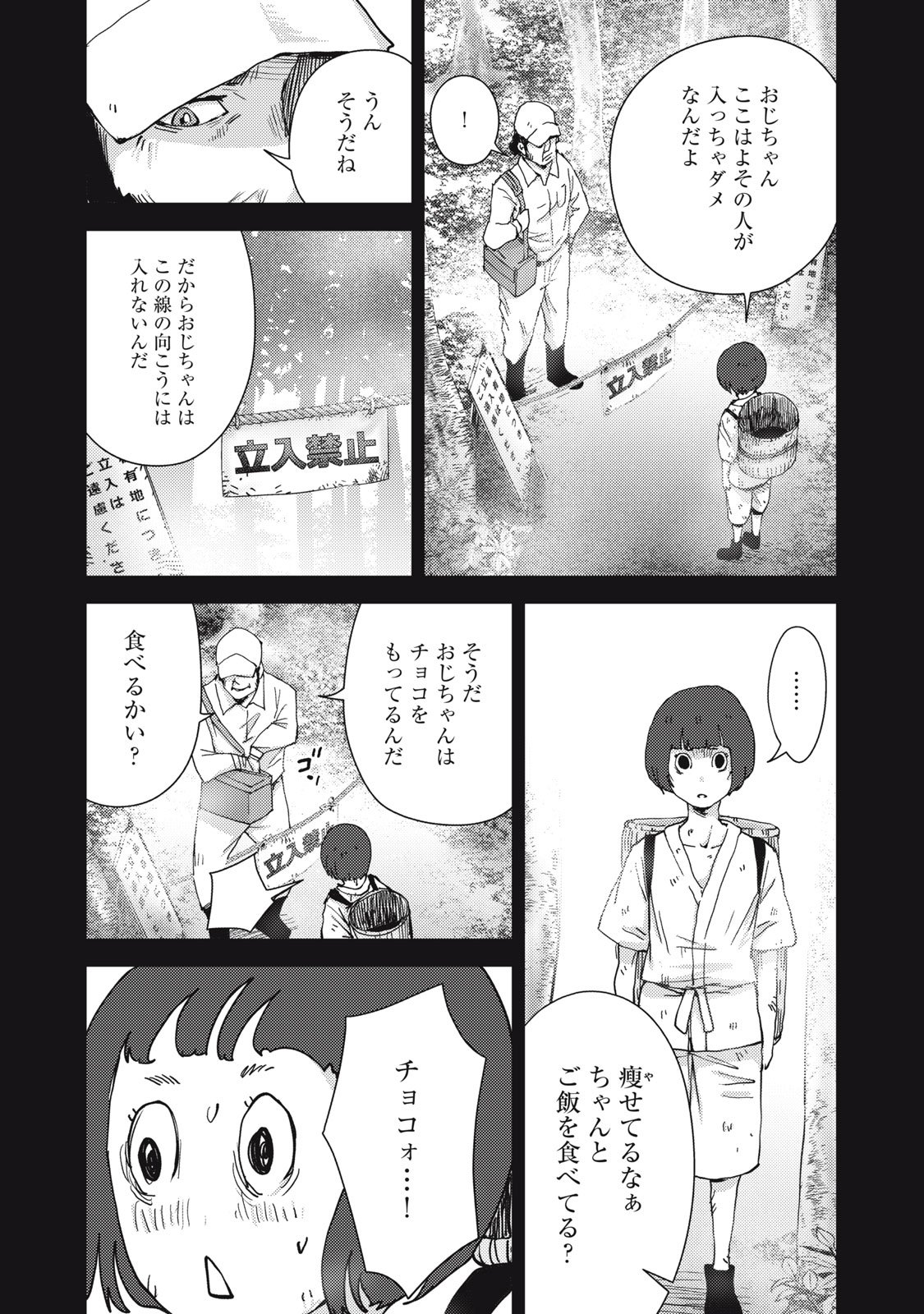 カルトオンデマンド～潜入捜査官と8人の女優たち～ - 第16話 - Page 19