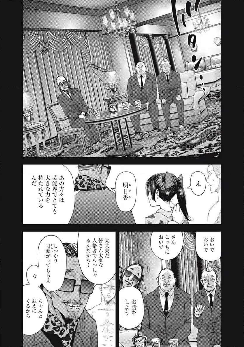 カルトオンデマンド～潜入捜査官と8人の女優たち～ 第9話 - Page 4