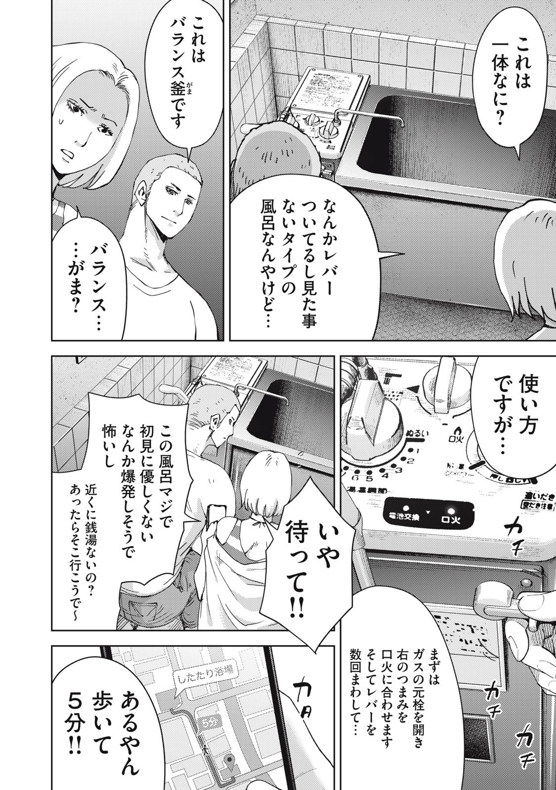 カルトオンデマンド～潜入捜査官と8人の女優たち～ - 第32話 - Page 16