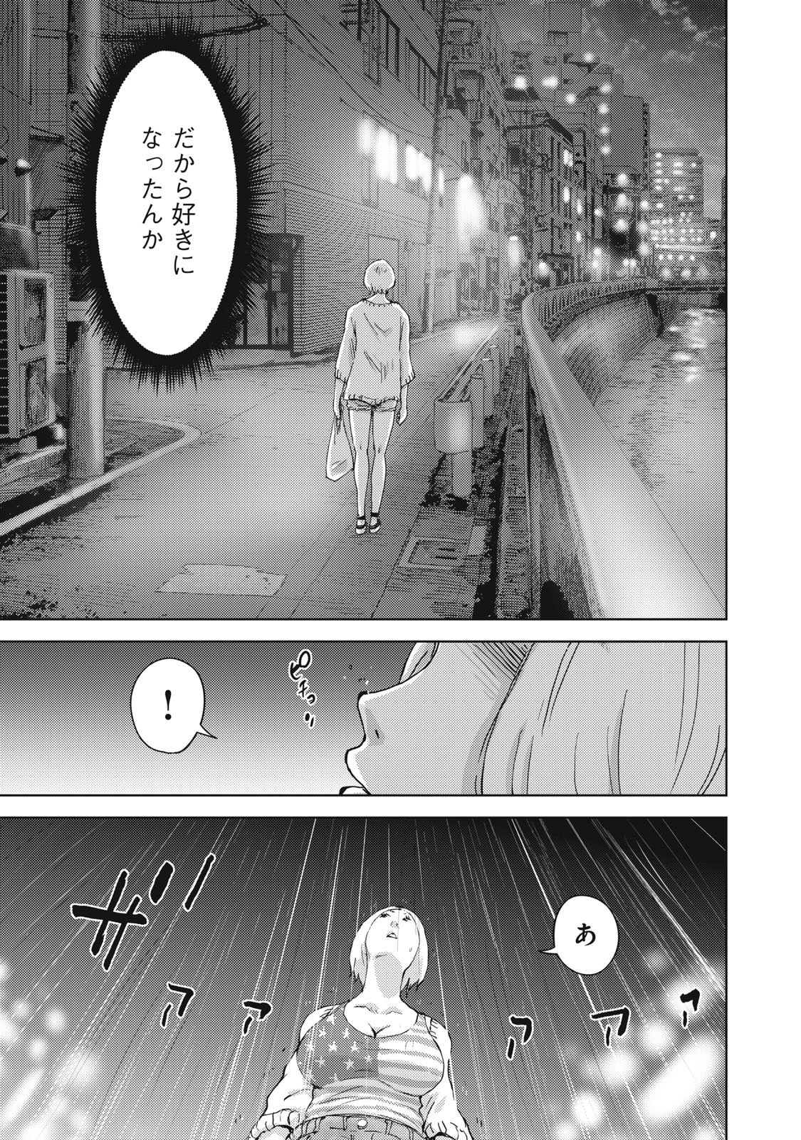 カルトオンデマンド～潜入捜査官と8人の女優たち～ - 第33話 - Page 17