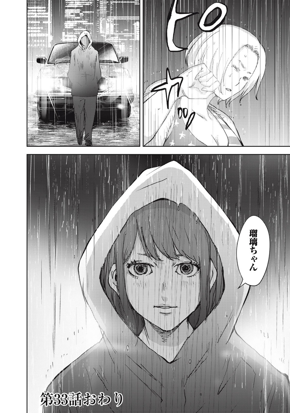 カルトオンデマンド～潜入捜査官と8人の女優たち～ 第33話 - Page 18