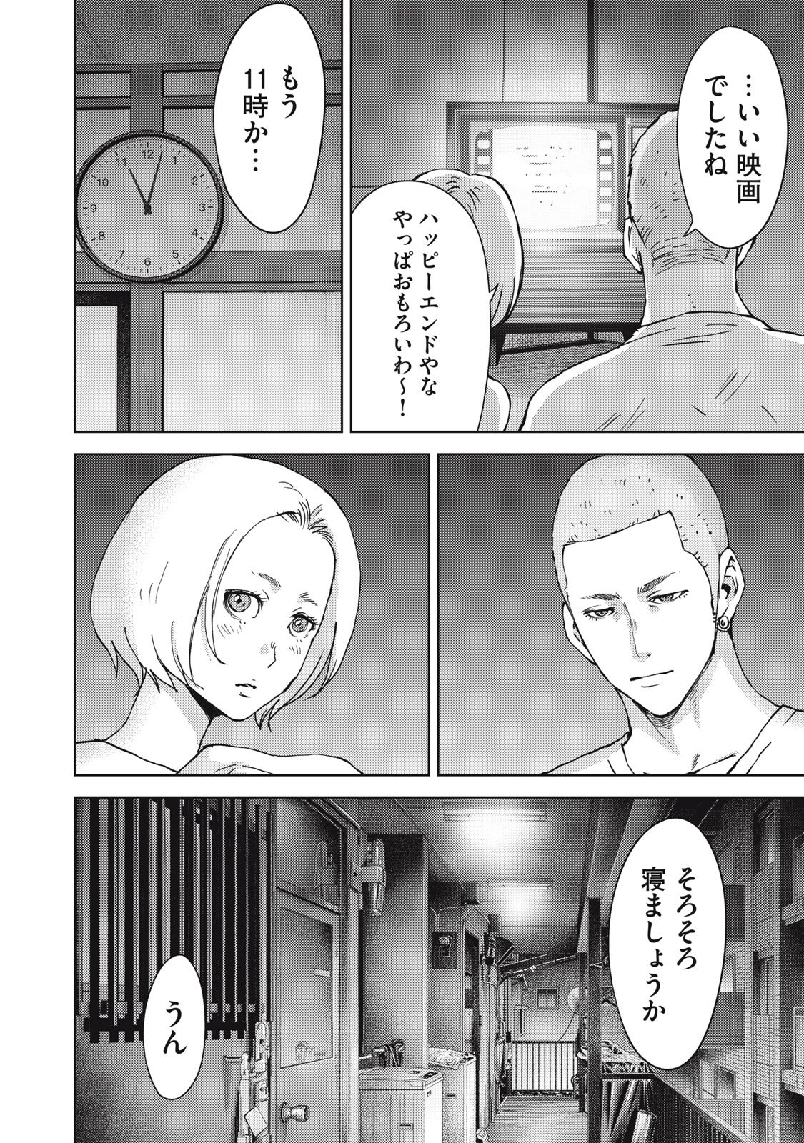 カルトオンデマンド～潜入捜査官と8人の女優たち～ 第33話 - Page 8