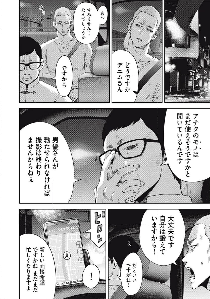 カルトオンデマンド～潜入捜査官と8人の女優たち～ - 第15.1話 - Page 12