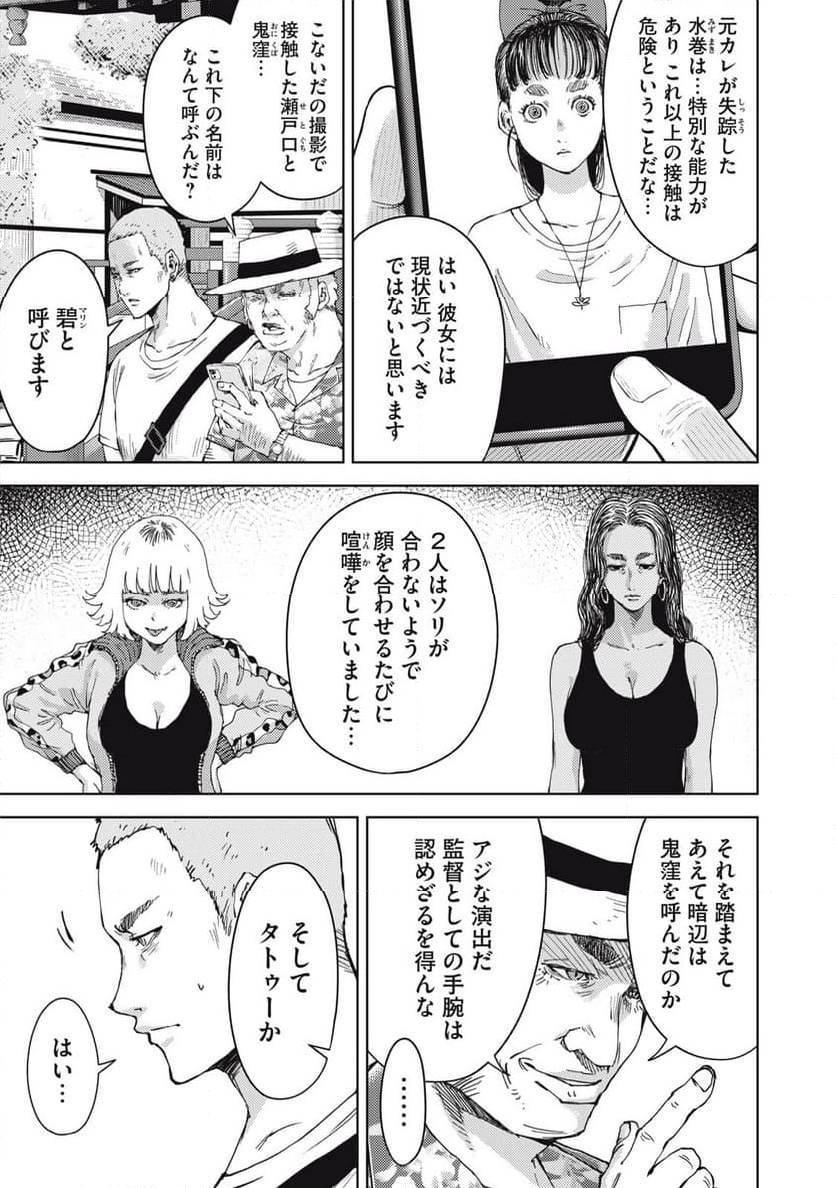 カルトオンデマンド～潜入捜査官と8人の女優たち～ - 第15.1話 - Page 5