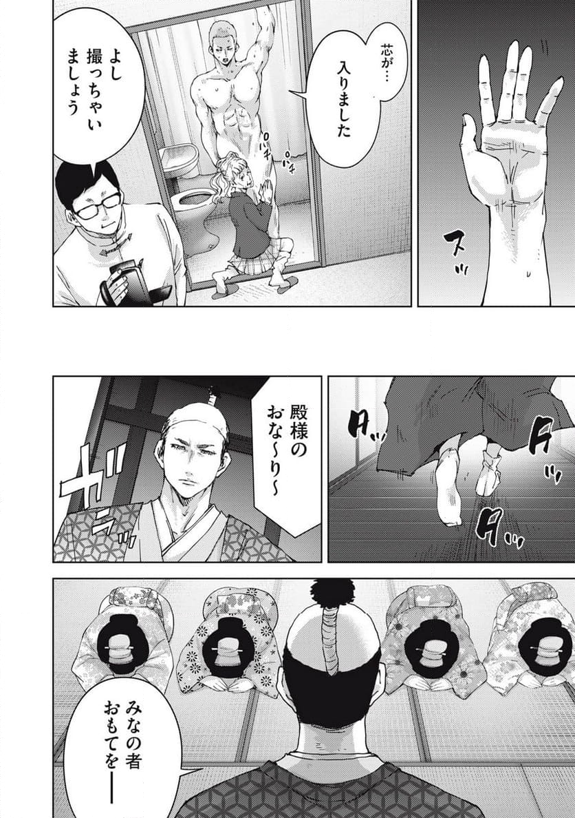 カルトオンデマンド～潜入捜査官と8人の女優たち～ - 第15.1話 - Page 10