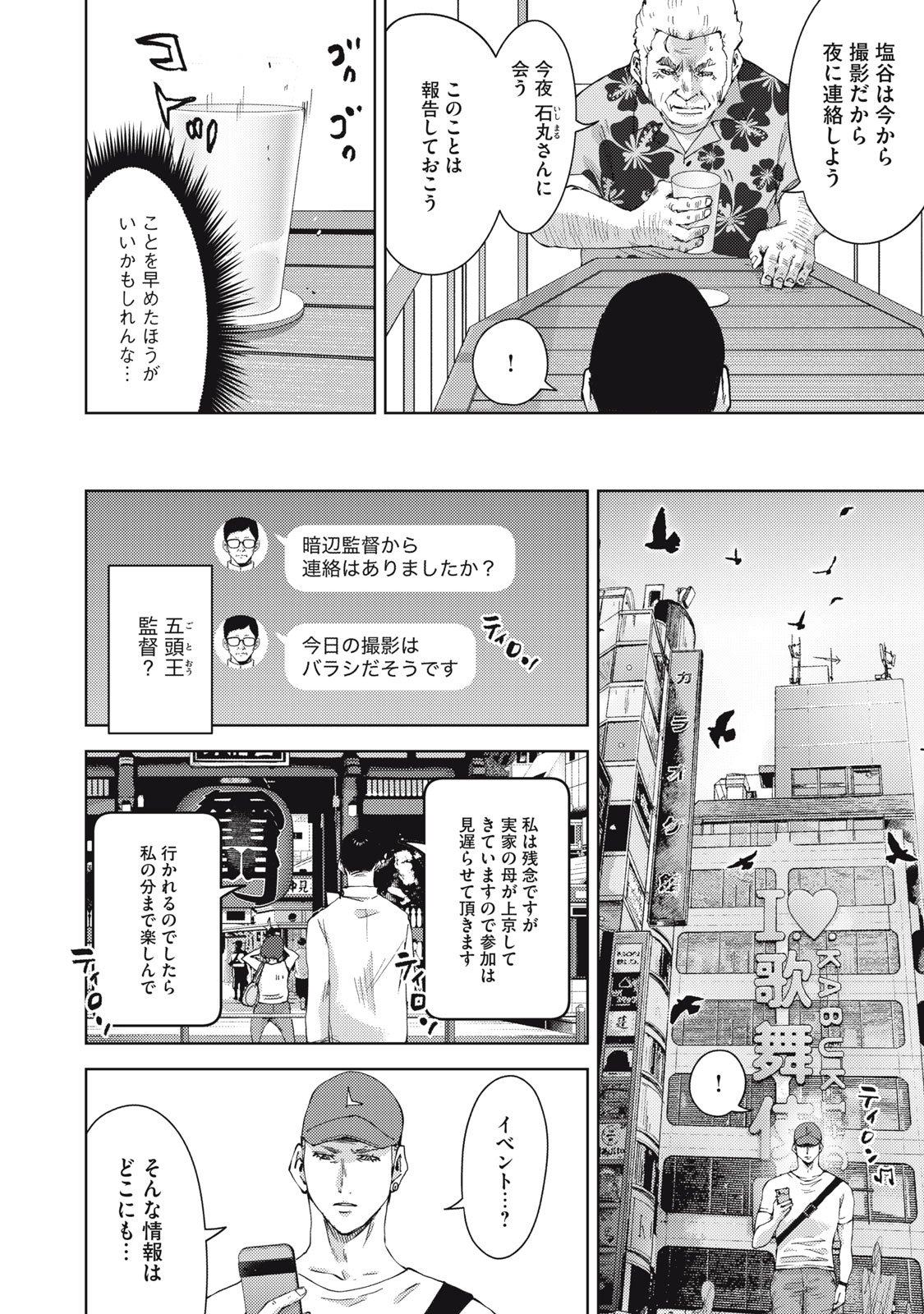 カルトオンデマンド～潜入捜査官と8人の女優たち～ - 第34話 - Page 12