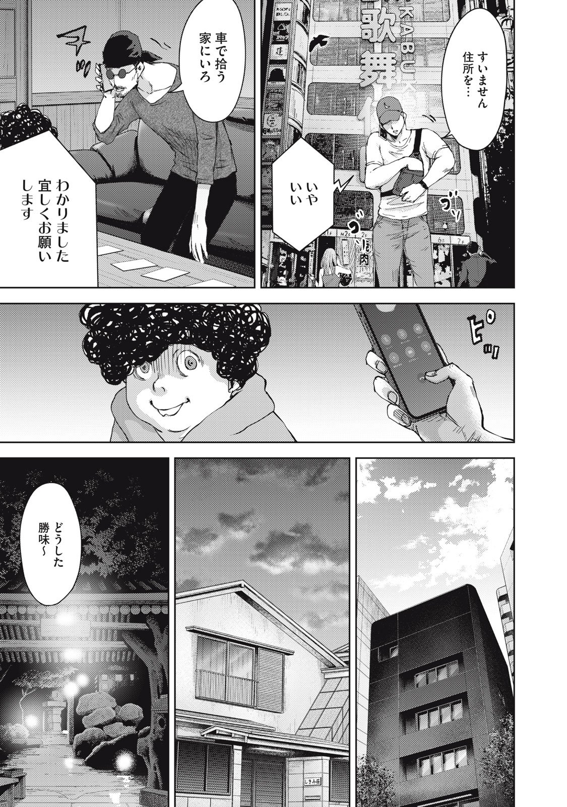 カルトオンデマンド～潜入捜査官と8人の女優たち～ 第34話 - Page 15