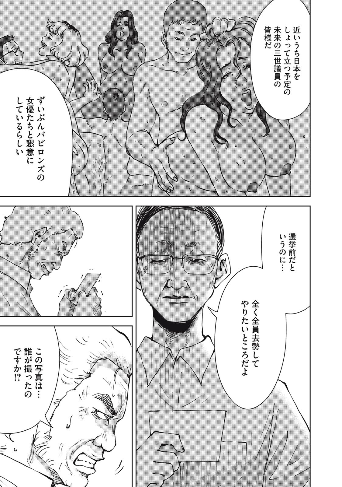 カルトオンデマンド～潜入捜査官と8人の女優たち～ 第34話 - Page 19